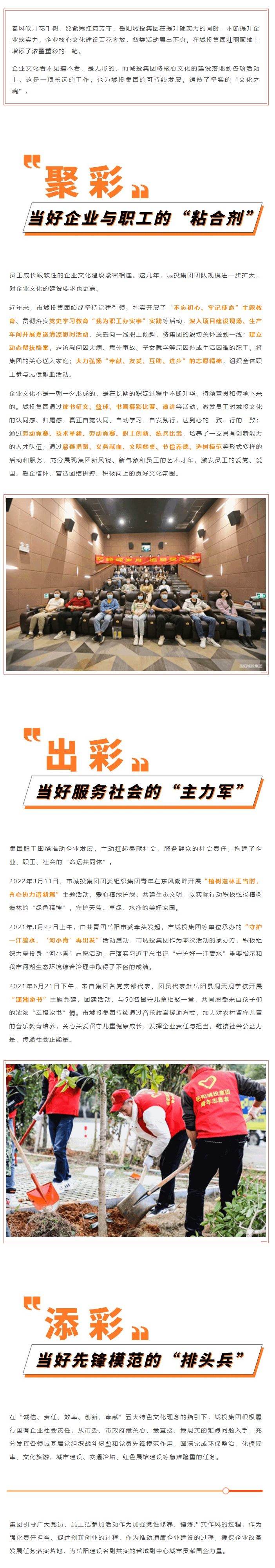 【核心文化】_聚彩紛呈，百家爭鳴_ 城投核心文化活動(dòng)接碩果.png